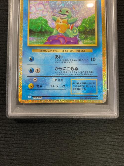 ゼニガメ ポケモンカード 001/032 CLK「ポケモンカードゲーム Classic」 PSA10