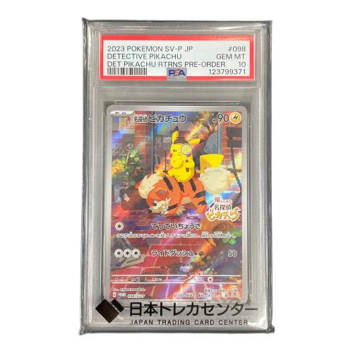 名探偵ピカチュウ ポケモンカード 098/SV-P SV-P PROMO（プロモ） PSA10
