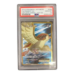 ピジョット EX ポケモンカード 096/087 SR CP6「ポケットモンスターカードゲーム 拡張パック 20th Anniversary」 PSA10
