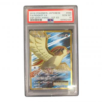 ピジョット EX ポケモンカード 096/087 SR CP6「ポケットモンスターカードゲーム 拡張パック 20th Anniversary」 PSA10