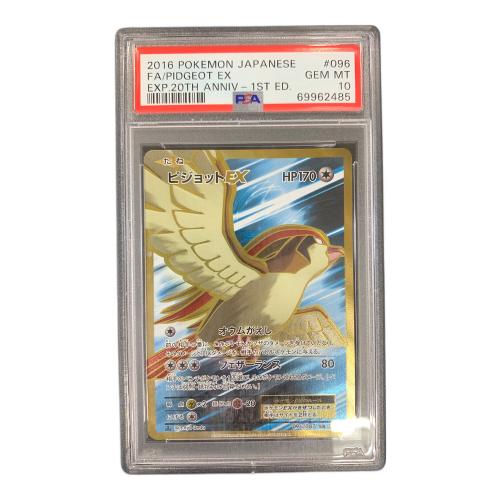 ピジョット EX ポケモンカード 096/087 SR CP6「ポケットモンスターカードゲーム 拡張パック 20th Anniversary」 PSA10