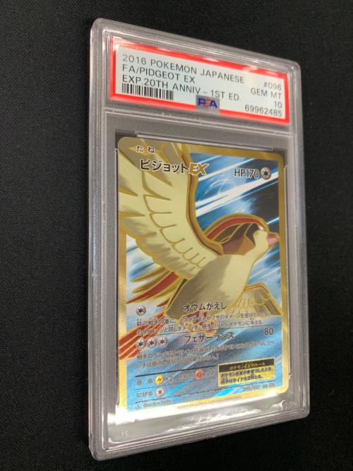 ピジョット EX ポケモンカード 096/087 SR CP6「ポケットモンスターカードゲーム 拡張パック 20th Anniversary」 PSA10