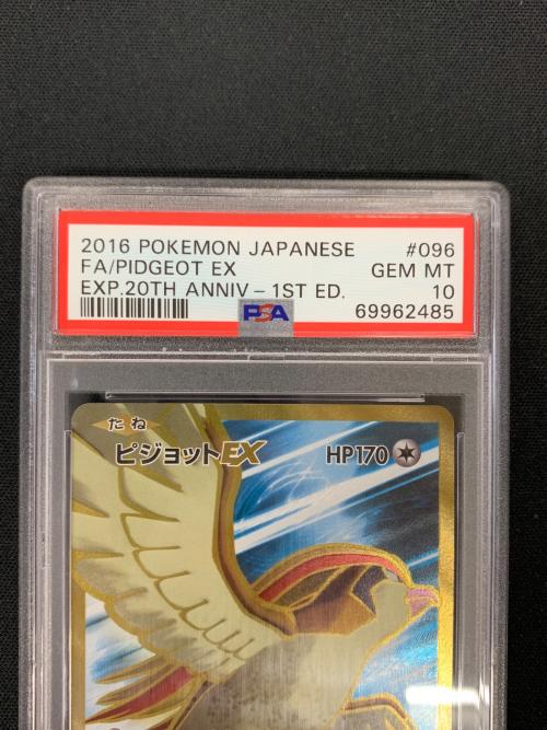 ピジョット EX ポケモンカード 096/087 SR CP6「ポケットモンスターカードゲーム 拡張パック 20th Anniversary」 PSA10