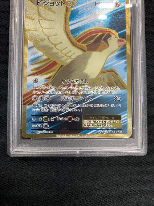 ピジョット EX ポケモンカード 096/087 SR CP6「ポケットモンスターカードゲーム 拡張パック 20th Anniversary」 PSA10
