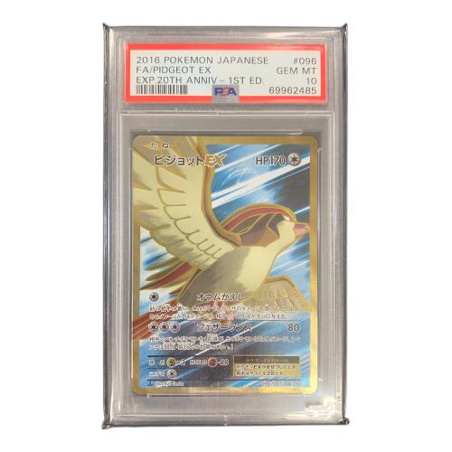 ピジョット EX ポケモンカード 096/087 SR CP6「ポケットモンスターカードゲーム 拡張パック 20th Anniversary」 PSA10