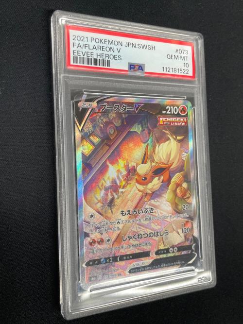 ブースター V ポケモンカード 073/069 SR s6a「イーブイヒーローズ」 PSA10