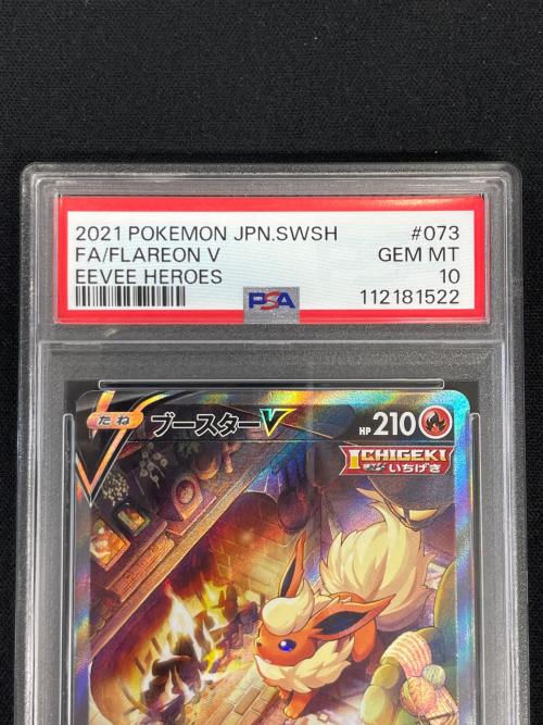 ブースター V ポケモンカード 073/069 SR s6a「イーブイヒーローズ」 PSA10