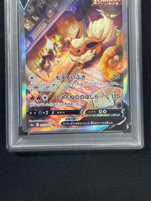 ブースター V ポケモンカード 073/069 SR s6a「イーブイヒーローズ」 PSA10