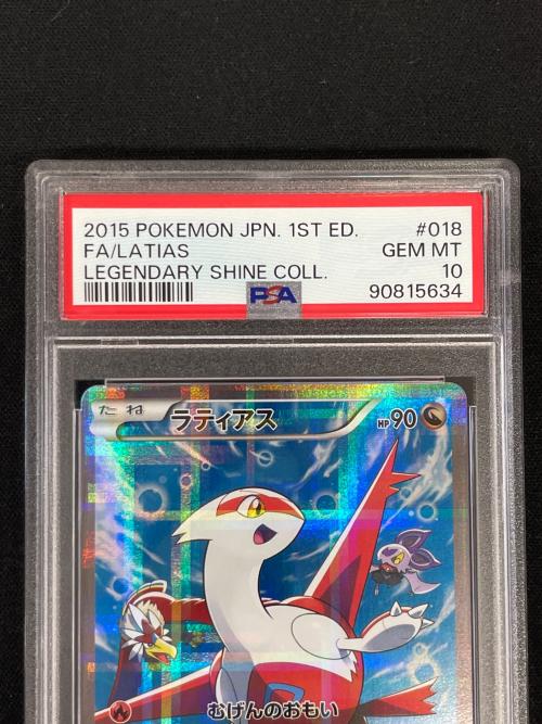 ラティアス ポケモンカード 018/027 R CP2「伝説キラコレクション」 PSA10