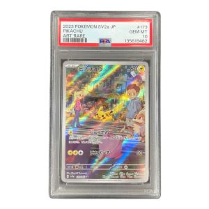 ピカチュウ ポケモンカード 173/165 AR sv2a「ポケモンカード151」 PSA10