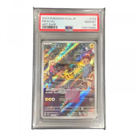 ピカチュウ ポケモンカード 173/165 AR sv2a「ポケモンカード151