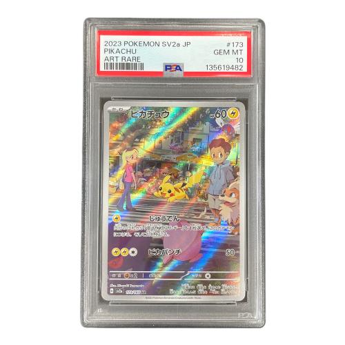ピカチュウ ポケモンカード 173/165 AR sv2a「ポケモンカード151」 PSA10