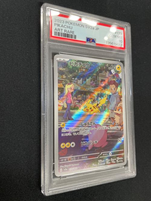 ピカチュウ ポケモンカード 173/165 AR sv2a「ポケモンカード151」 PSA10