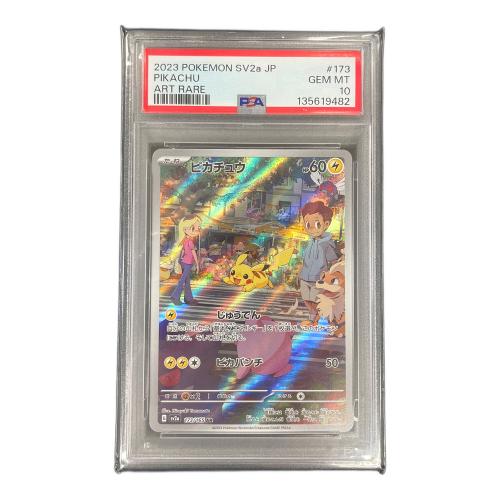 ピカチュウ ポケモンカード 173/165 AR sv2a「ポケモンカード151」 PSA10