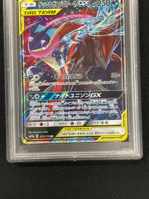ゲッコウガ＆ゾロアーク GX ポケモンカード 072/173 RR sm12a「タッグオールスターズ」 PSA10