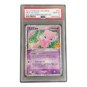 ミュウ ex ポケモンカード 014/025 s8a-P「プロモカードパック 25th ANNIVERSARY edition」 PSA10