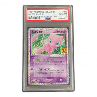 ミュウ ex ポケモンカード 014/025 s8a-P「プロモカードパック 25th ANNIVERSARY edition」 PSA10