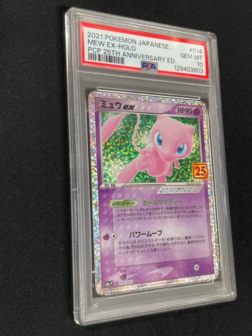 ミュウ ex ポケモンカード 014/025 s8a-P「プロモカードパック 25th ANNIVERSARY edition」 PSA10