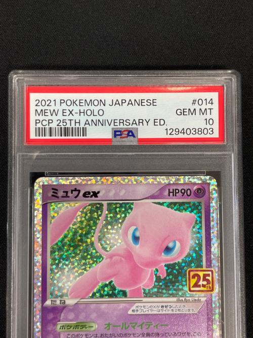 ミュウ ex ポケモンカード 014/025 s8a-P「プロモカードパック 25th ANNIVERSARY edition」 PSA10