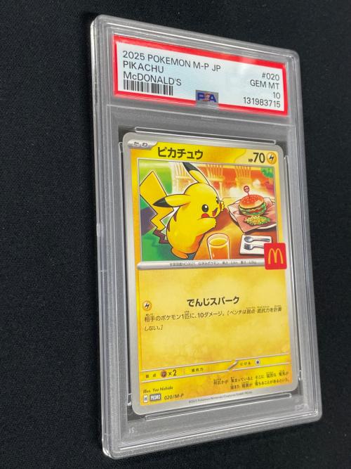 ピカチュウ ポケモンカード 020/M-P PROMO（プロモ） PSA10 マクドナルド ハッピーセット