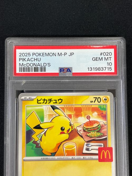 ピカチュウ ポケモンカード 020/M-P PROMO（プロモ） PSA10 マクドナルド ハッピーセット