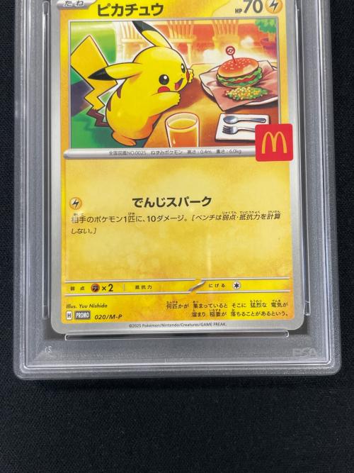 ピカチュウ ポケモンカード 020/M-P PROMO（プロモ） PSA10 マクドナルド ハッピーセット