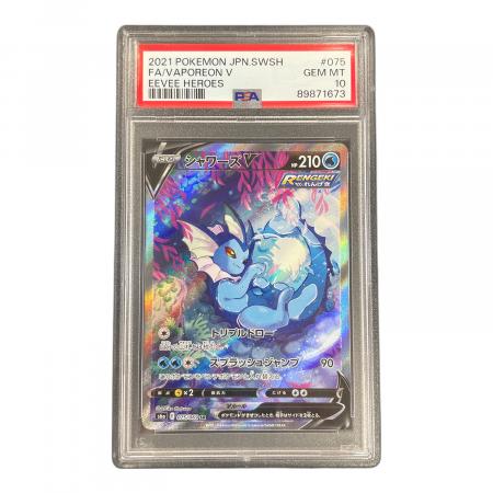 シャワーズ V ポケモンカード 075/069 SR s6a「イーブイヒーローズ