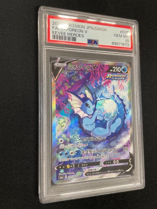 シャワーズ V ポケモンカード 075/069 SR s6a「イーブイヒーローズ」 PSA10