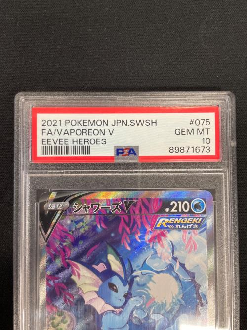 シャワーズ V ポケモンカード 075/069 SR s6a「イーブイヒーローズ」 PSA10