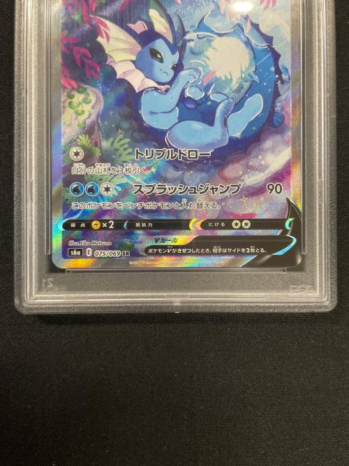 シャワーズ V ポケモンカード 075/069 SR s6a「イーブイヒーローズ」 PSA10