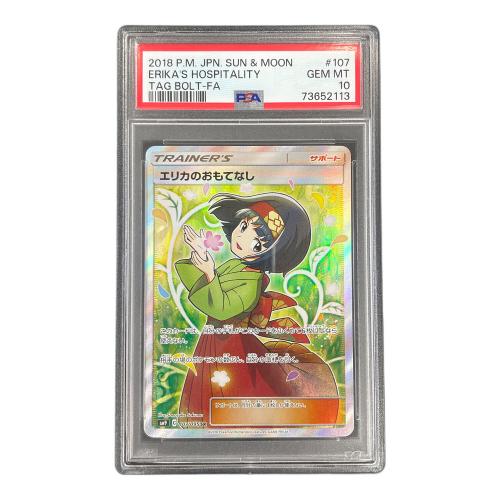 エリカのおもてなし ポケモンカード 107/095 SR sm9「タッグボルト」 PSA10