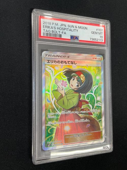 エリカのおもてなし ポケモンカード 107/095 SR sm9「タッグボルト」 PSA10
