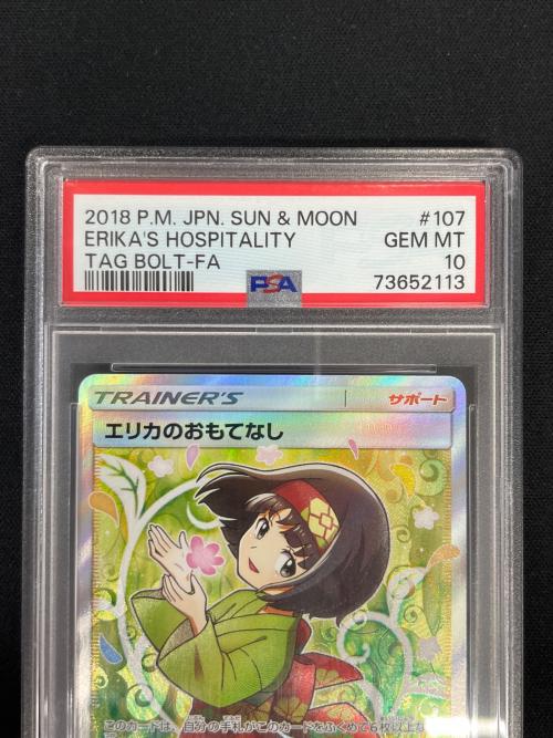 エリカのおもてなし ポケモンカード 107/095 SR sm9「タッグボルト」 PSA10