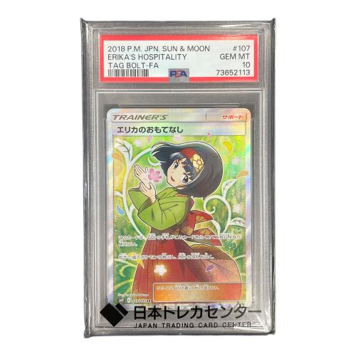 エリカのおもてなし ポケモンカード 107/095 SR sm9「タッグボルト」 PSA10