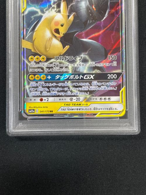 ピカチュウ＆ゼクロム GX ポケモンカード 041/173 RR sm12a「タッグオールスターズ」 PSA10