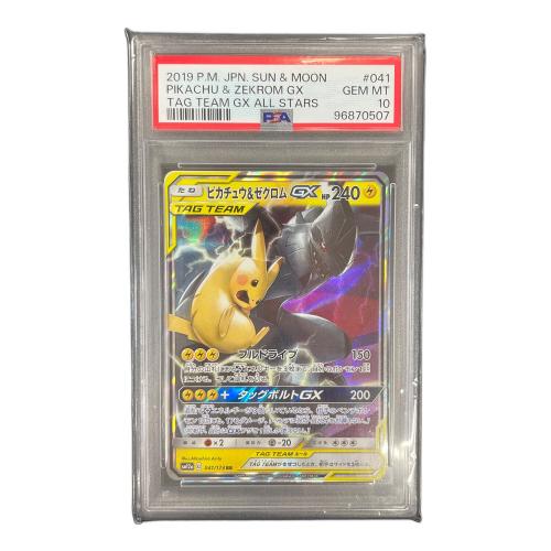 ピカチュウ＆ゼクロム GX ポケモンカード 041/173 RR sm12a「タッグオールスターズ」 PSA10