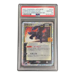 ブラッキー ポケモンカード 012/025 s8a-P「プロモカードパック 25th ANNIVERSARY edition」 PSA10