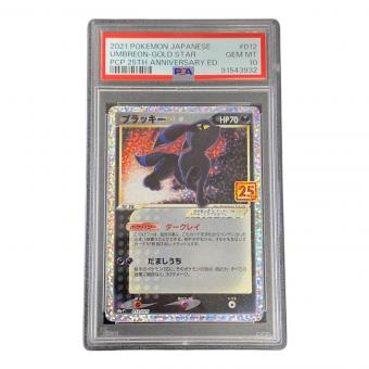 ブラッキー ポケモンカード 012/025 s8a-P「プロモカードパック 25th ANNIVERSARY edition」 PSA10