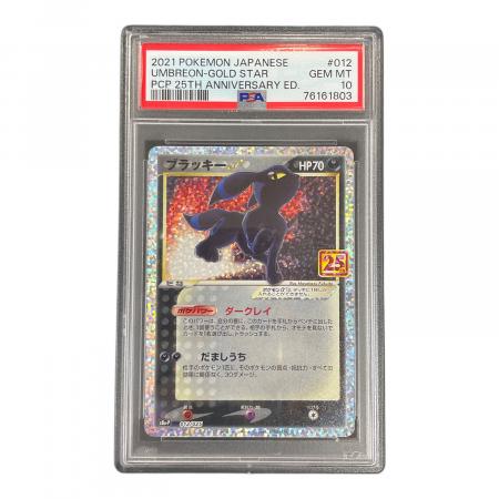 ブラッキー ポケモンカード 012/025 s8a-P「プロモカードパック 25th