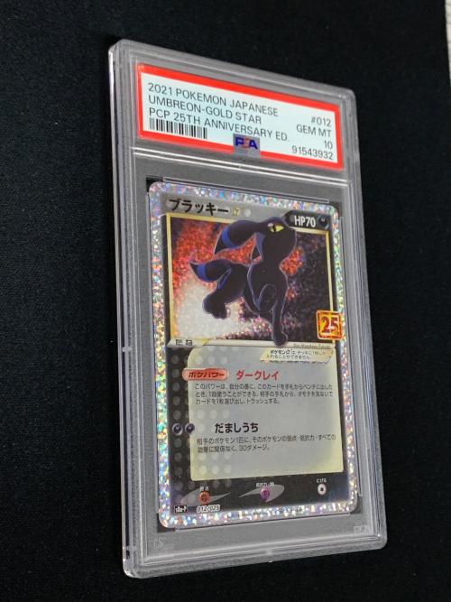ブラッキー ポケモンカード 012/025 s8a-P「プロモカードパック 25th ANNIVERSARY edition」 PSA10