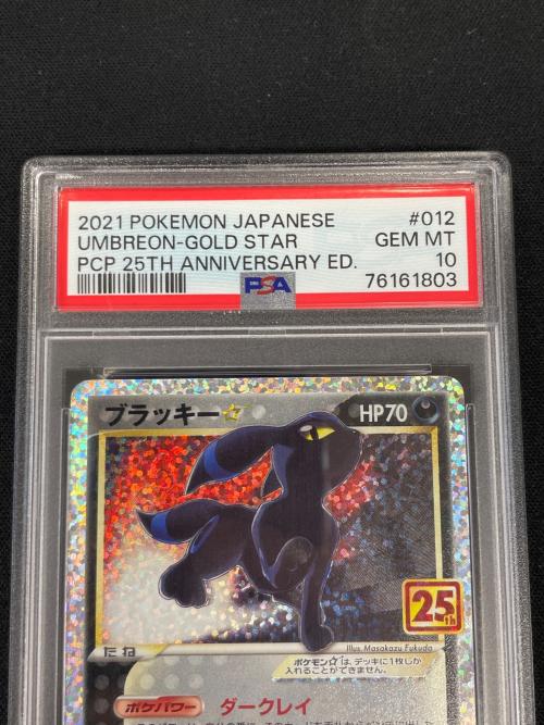 ブラッキー ポケモンカード 012/025 s8a-P「プロモカードパック 25th ANNIVERSARY edition」 PSA10