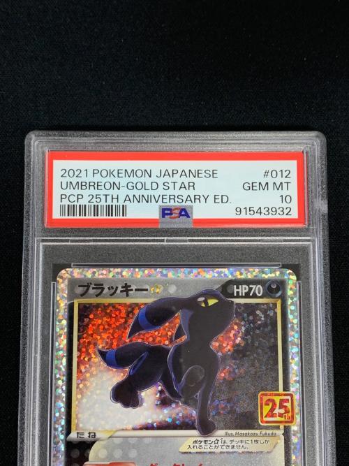 ブラッキー ポケモンカード 012/025 s8a-P「プロモカードパック 25th ANNIVERSARY edition」 PSA10