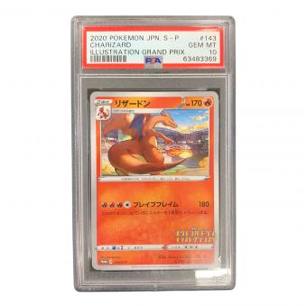 リザードン ポケモンカード 143/S-P PROMO（プロモ） PSA10 第2回ポケモンカードゲームイラストグランプリ