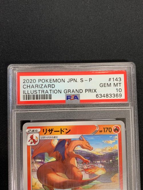 リザードン ポケモンカード 143/S-P PROMO（プロモ） PSA10 第2回ポケモンカードゲームイラストグランプリ