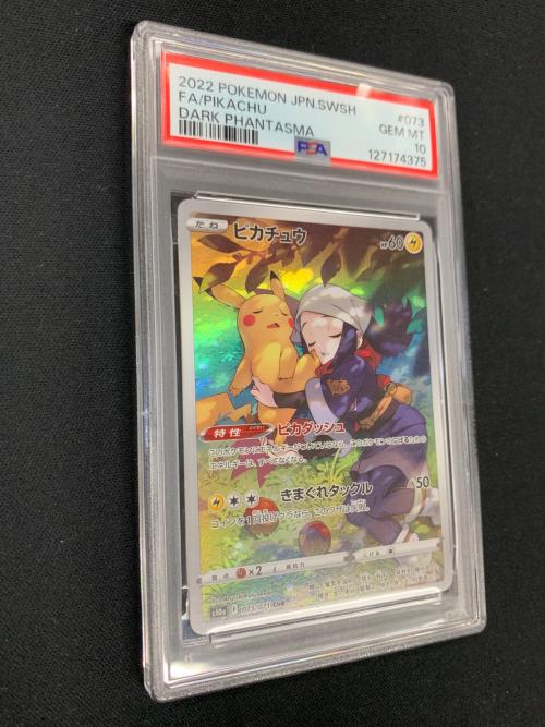 ピカチュウ ポケモンカード 073/071 CHR s10a「ダークファンタズマ」 PSA10