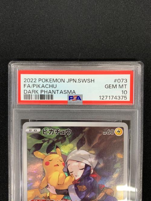 ピカチュウ ポケモンカード 073/071 CHR s10a「ダークファンタズマ」 PSA10