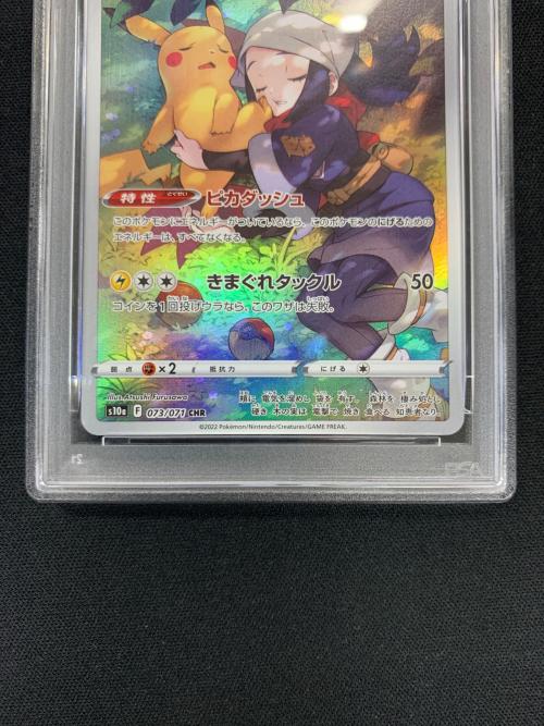 ピカチュウ ポケモンカード 073/071 CHR s10a「ダークファンタズマ」 PSA10
