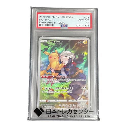ピカチュウ ポケモンカード 073/071 CHR s10a「ダークファンタズマ」 PSA10