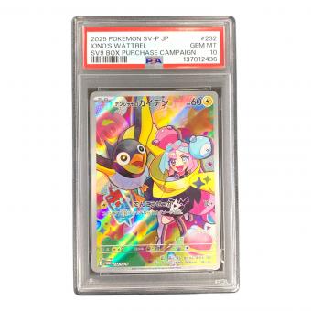 ナンジャモのカイデン ポケモンカード 232/SV-P PROMO（プロモ） PSA10