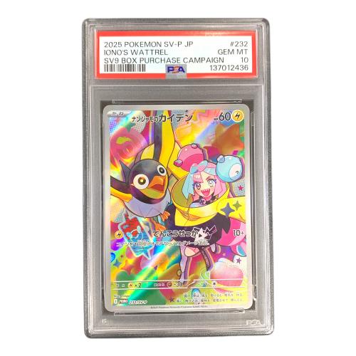 ナンジャモのカイデン ポケモンカード 232/SV-P PROMO（プロモ） PSA10
